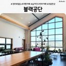 세븐일레븐 경주구어공단점 | 경주 외동읍 숨겨진 대형카페 추천｜사람 없고 조용한 블랙공단 카페 후기