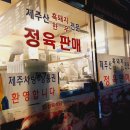 송지정육점