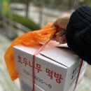 호두나무떡방