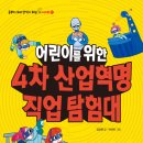 도서관 과학탐험대 이미지