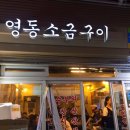 영동소금구이논현 이미지