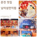 투존치킨피자(춘천점) | 춘천 남이섬 나폴리 화덕 피자 맛집 딴지펍