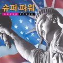 수퍼파워