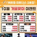 에프원 피트니스 헬스&PT 화명점 이미지