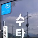 수타강화 이미지