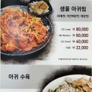 마산아구찜거리 이미지