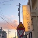 수림상회 이미지