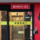 이화갈비 - 강릉시 | 천안 고기맛집 찾는다면 무조건 여기! 이화갈비 불당본점 솔직후기