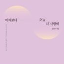 어제보다오늘