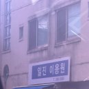 일진이용원 이미지