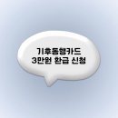 원컴퓨터 - 군산시 문화1길 19-1 | 기후동행카드 3만원 환급 신청 후기(컴퓨터로)｜직접 해보니 3분 만에 끝