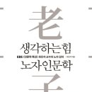 생각하는 힘, 인문학 이미지