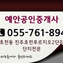 예안공인중개사사무소 이미지