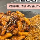 836 프리미엄치킨 일광점 네이버블로그