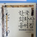 올해 합격자 미술 필독서/책 판매합니다. 이미지
