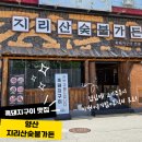양산맛집 지리산숯불가든 점심에 고기먹은 후기