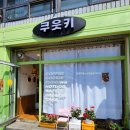 쿠웃키