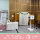 전주 웨딩포토부스&#34;봉동중앙교회 예식&#34;티오박스 이용 후기