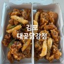 대곶 닭강정 | 김포닭강정 바삭바삭한 대곶닭강정 후기