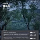 영화 | [영화] <살목지> | 김혜윤 주연 공포 영화 시사회 후기