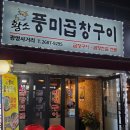 꽉찬소곱창 - 강동구 성안로 181 | 꽉찬소곱창