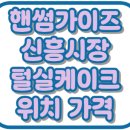 용산-308 | 핸썸가이즈 신흥시장 털실케이크 르몽블랑 위치 가격 이수지 용산 맛집 36회