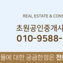 초원공인중개사사무소 이미지