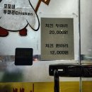 꼬꼬네두마리치킨 이미지