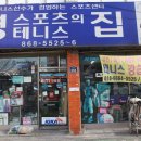 스포츠용품점