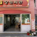 장원회관 이미지