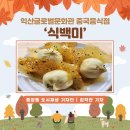 식백미