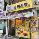 미시락칼국수 | 서울 목동 맛집 미시락칼국수 면이 맛있는 곳