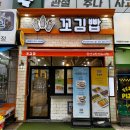 김밥단체주문 김밥주문 야유회행사 김밥도시락 배달 다래전김밥 | 꼬김빱 안산| 고잔동김밥 맛집 꼬마김밥 추천 단체주문 단체도시락 예약 가능한 곳