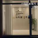스타키보청기강릉난청센터