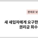 새 세입자에게 요구한 '터무니 없는 월세', 권리금 회수 방해일까? 이미지