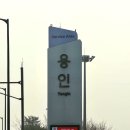 커피11번지 | 용인휴게소 강릉방향 맛집 메뉴 영동고속도로 버스전용차로