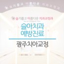 슬기롭고아름다운치과교정과치과의원 이미지