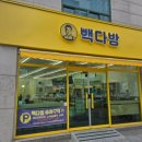 빽다방대구으뜸