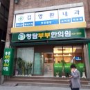 청담부부한의원 이미지