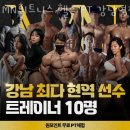 서초동헬스장 MN휘트니스 헬스 PT 강남역점 업체 정보 후기