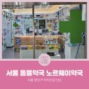 극동약국 이미지