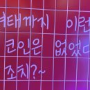 온앤온코인노원 | 놀곳 | 셀프 사진관 | 온앤온코노 | 코노 대박 추천!!! | 역대급 코인노래방 | 노원역코노추천 | 단체코노