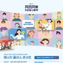 이상훈경제상담소 | GS칼텍스 취준동고동락 5기-에너지 플러스 콘서트 시청 후기