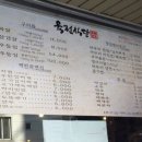 육전식당 이미지