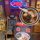 동성로, 원효로 주변 | 경주 라멘 맛집 대호당)내돈내산 경주 금리단길 라멘 맛집 혼밥 후기