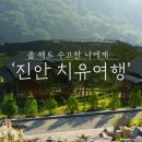 여행과치유 이미지