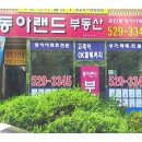 동아랜드공인중개사사무소 이미지