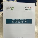 한강로동 작은도서관 | 복대동 임시주차장 공한지 복합개발사업 주민설명회 후기