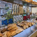 토월천 | 프랑스 감성이 머무는 창원 상남동 빵집, 메르시메르시 방문 후기