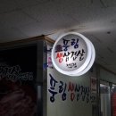 풍림 생삼겹살 네이버블로그